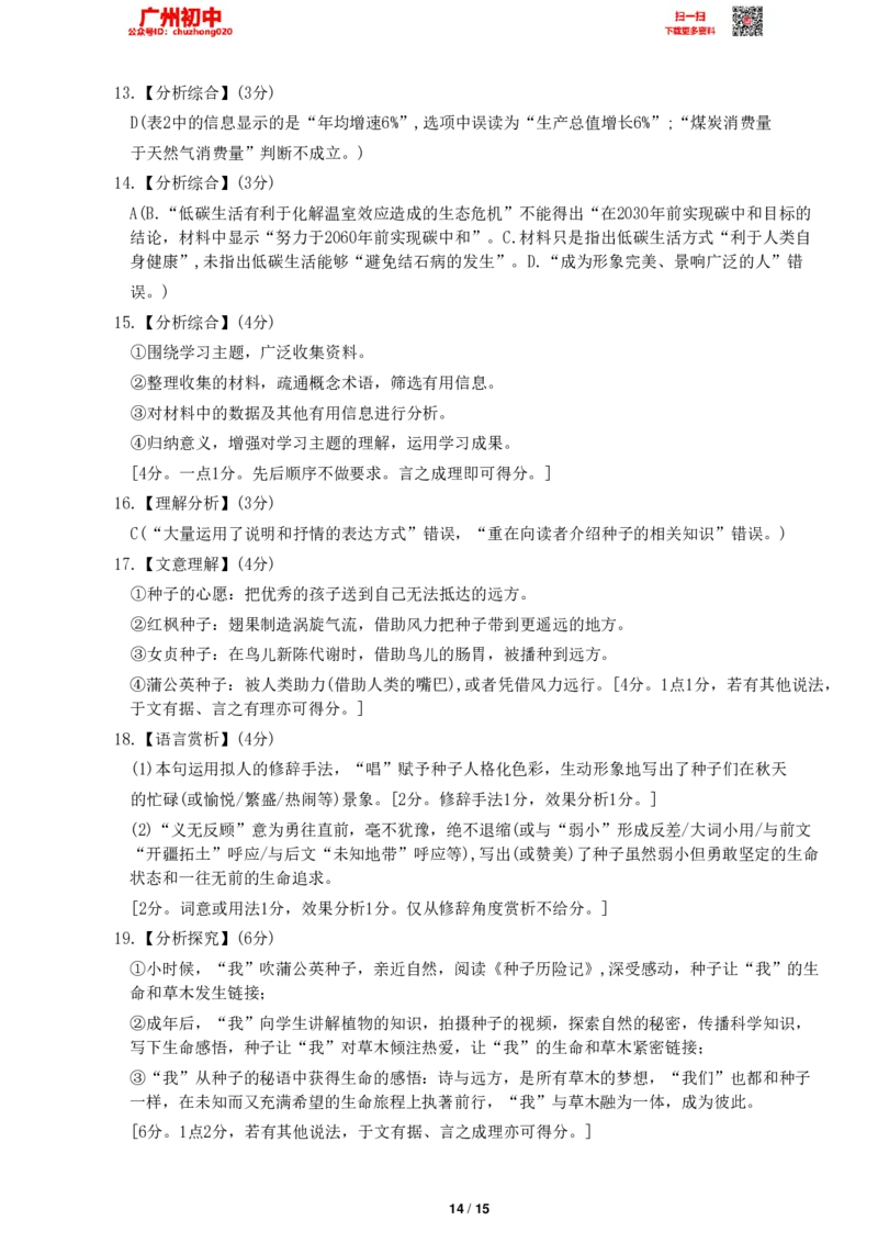 2023广州中考语文参考答案_广州九上月考+期中+期末+一模二模+中考真题_广州中考真题23-25_2023年