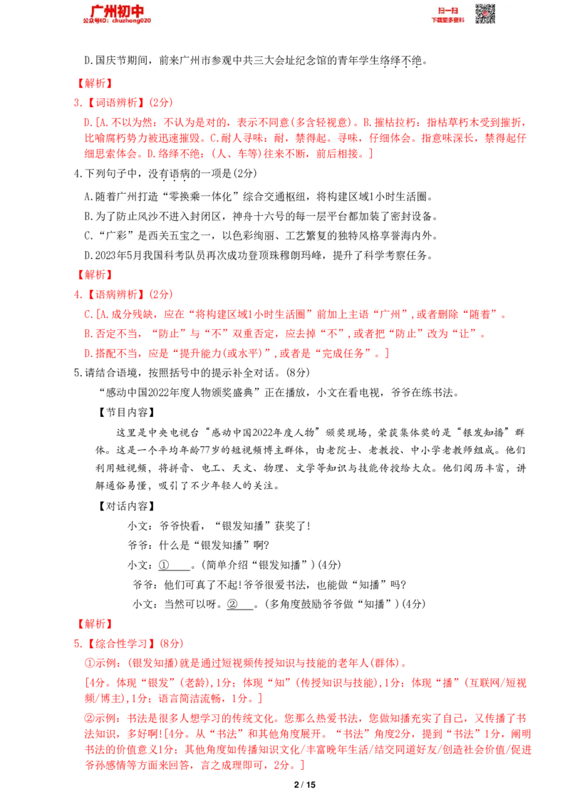 2023广州中考语文参考答案_广州九上月考+期中+期末+一模二模+中考真题_广州中考真题23-25_2023年