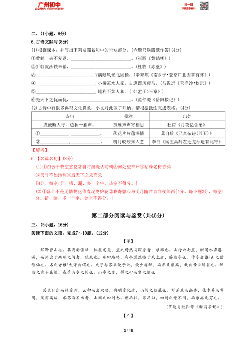 2023广州中考语文参考答案_广州九上月考+期中+期末+一模二模+中考真题_广州中考真题23-25_2023年
