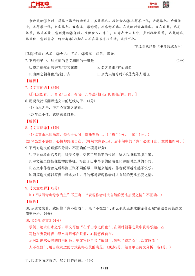 2023广州中考语文参考答案_广州九上月考+期中+期末+一模二模+中考真题_广州中考真题23-25_2023年