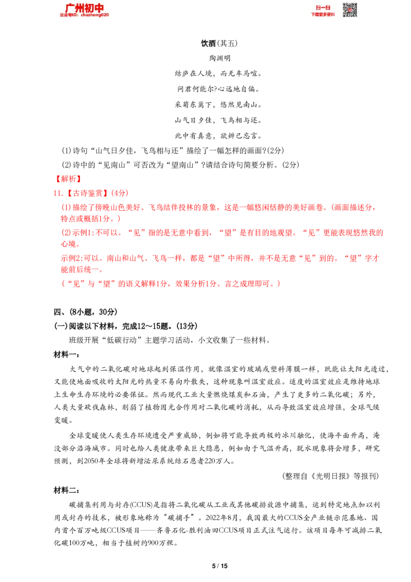 2023广州中考语文参考答案_广州九上月考+期中+期末+一模二模+中考真题_广州中考真题23-25_2023年