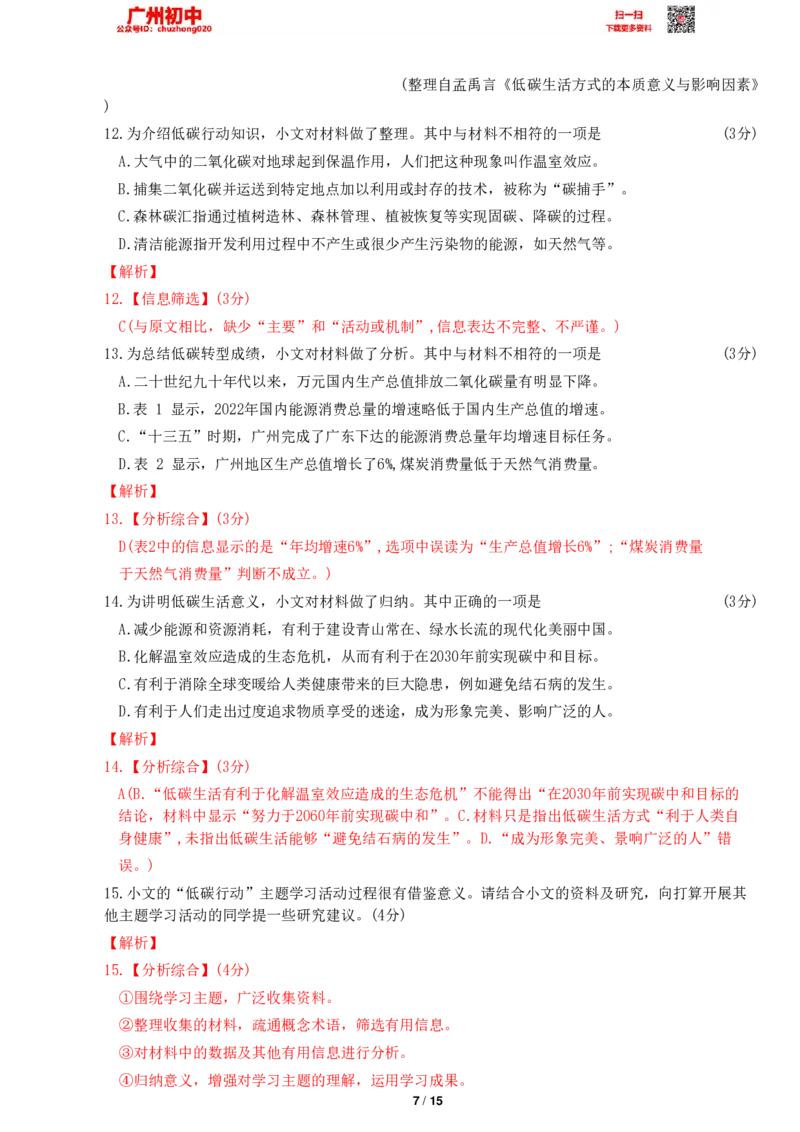 2023广州中考语文参考答案_广州九上月考+期中+期末+一模二模+中考真题_广州中考真题23-25_2023年
