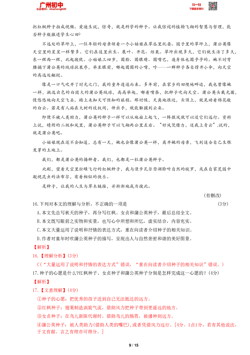2023广州中考语文参考答案_广州九上月考+期中+期末+一模二模+中考真题_广州中考真题23-25_2023年