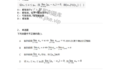 91280111-极限存在的两个准则-194249_军队文职(1)_01.军队文职真题-专业课_（全）版本一（历年真题+章节练习+模拟题）_数学3(军队文职)_章节练习_纯题目