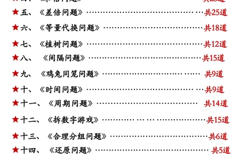 2118二下数学常考19种思维应用题合集附答案_二年级上下册资料_二年级下册小红书同款资料_二下数学_二下数学