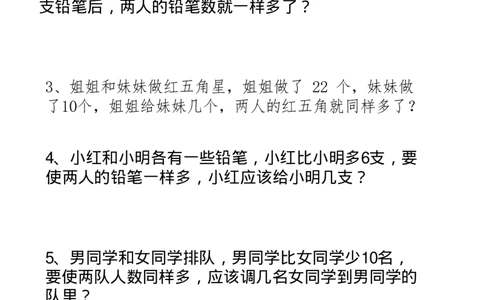 2118二下数学常考19种思维应用题合集附答案_二年级上下册资料_二年级下册小红书同款资料_二下数学_二下数学