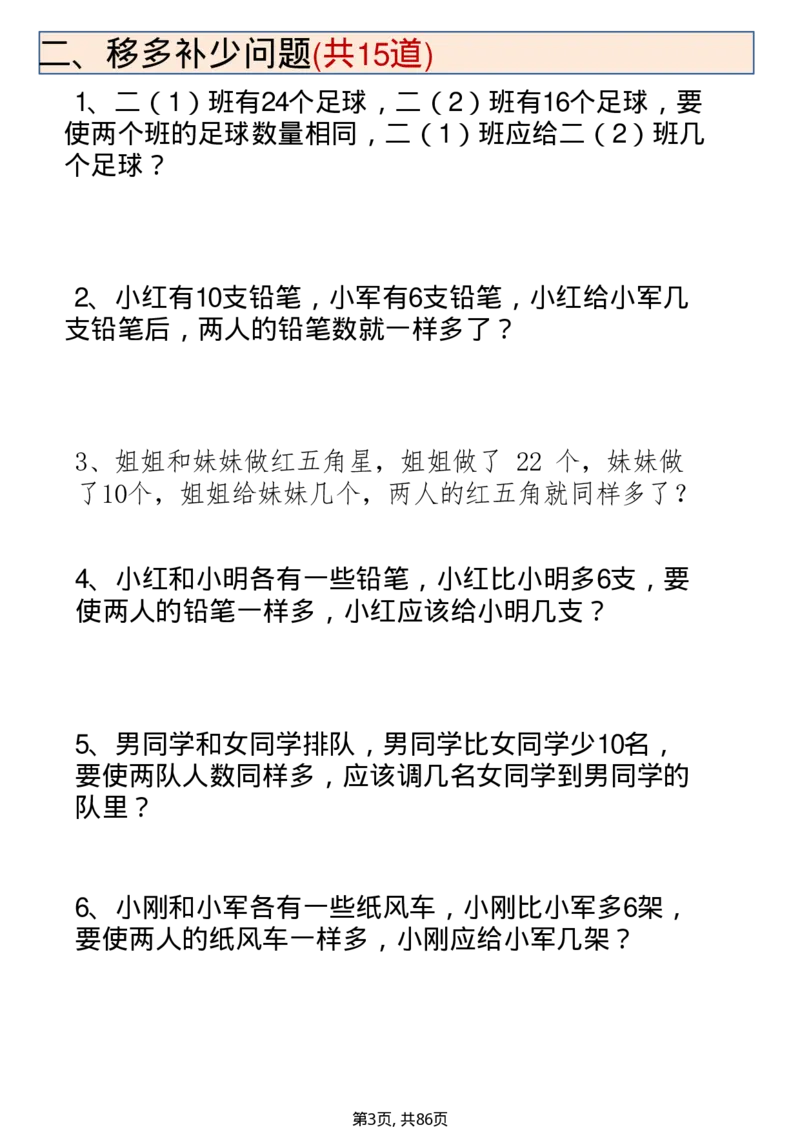 2118二下数学常考19种思维应用题合集附答案_二年级上下册资料_二年级下册小红书同款资料_二下数学_二下数学