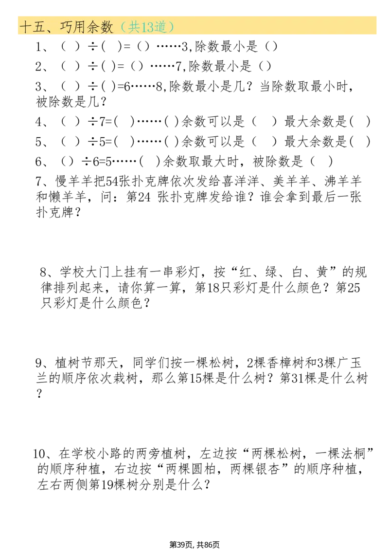 2118二下数学常考19种思维应用题合集附答案_二年级上下册资料_二年级下册小红书同款资料_二下数学_二下数学