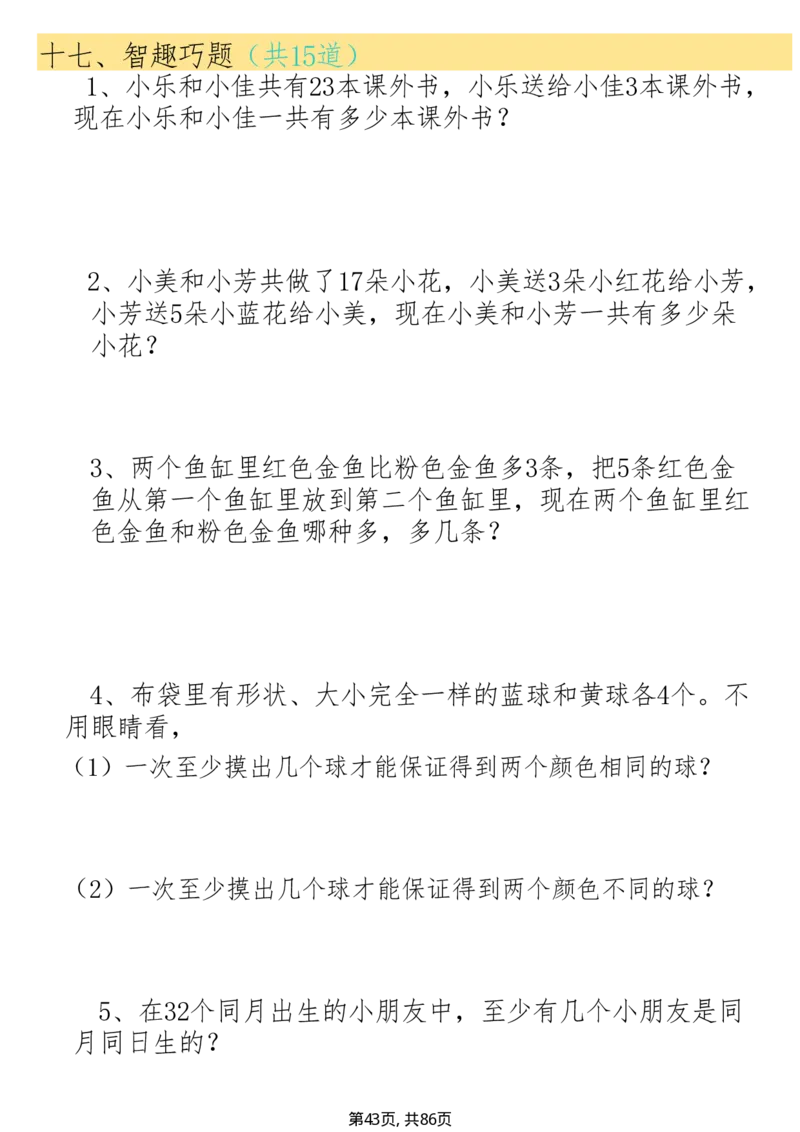 2118二下数学常考19种思维应用题合集附答案_二年级上下册资料_二年级下册小红书同款资料_二下数学_二下数学