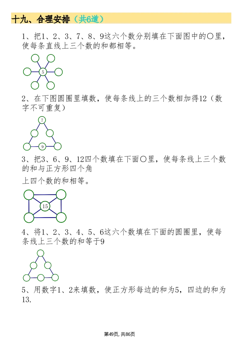 2118二下数学常考19种思维应用题合集附答案_二年级上下册资料_二年级下册小红书同款资料_二下数学_二下数学