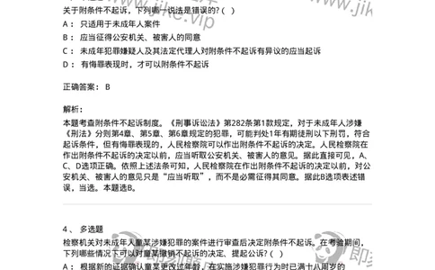 60620-第二十章未成年人刑事案件诉讼程序-173804_军队文职(1)_01.军队文职真题-专业课_（全）版本一（历年真题+章节练习+模拟题）_法学(军队文职)_预测模拟_题目+解析