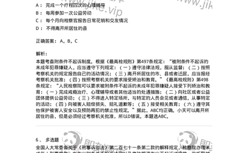 60620-第二十章未成年人刑事案件诉讼程序-173804_军队文职(1)_01.军队文职真题-专业课_（全）版本一（历年真题+章节练习+模拟题）_法学(军队文职)_预测模拟_题目+解析