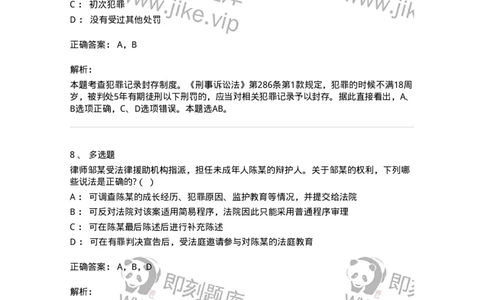 60620-第二十章未成年人刑事案件诉讼程序-173804_军队文职(1)_01.军队文职真题-专业课_（全）版本一（历年真题+章节练习+模拟题）_法学(军队文职)_预测模拟_题目+解析