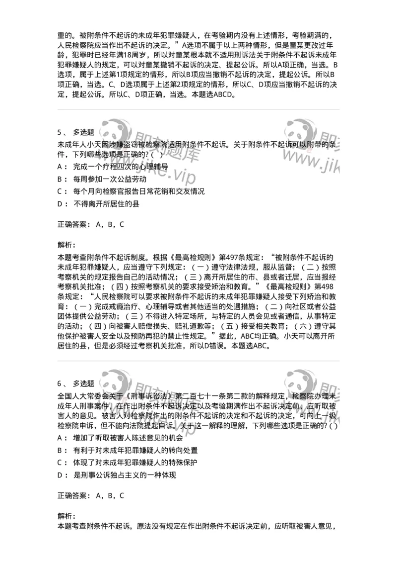 60620-第二十章未成年人刑事案件诉讼程序-173804_军队文职(1)_01.军队文职真题-专业课_（全）版本一（历年真题+章节练习+模拟题）_法学(军队文职)_预测模拟_题目+解析