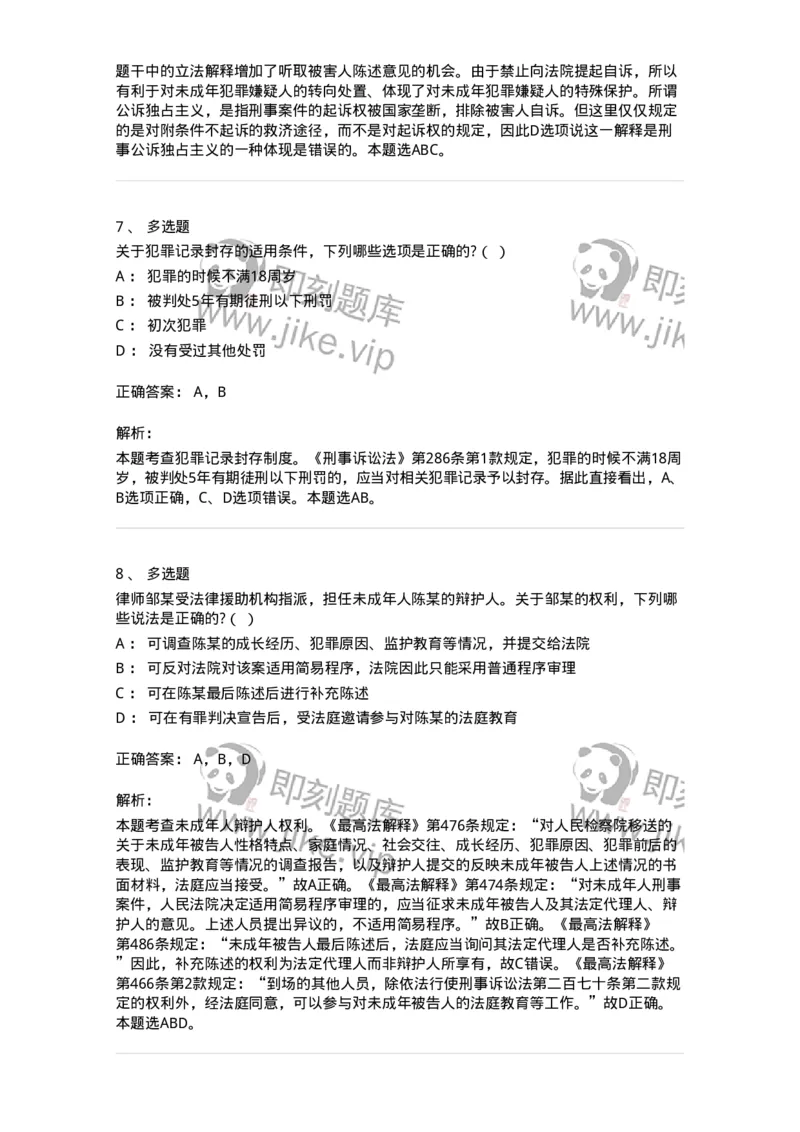 60620-第二十章未成年人刑事案件诉讼程序-173804_军队文职(1)_01.军队文职真题-专业课_（全）版本一（历年真题+章节练习+模拟题）_法学(军队文职)_预测模拟_题目+解析