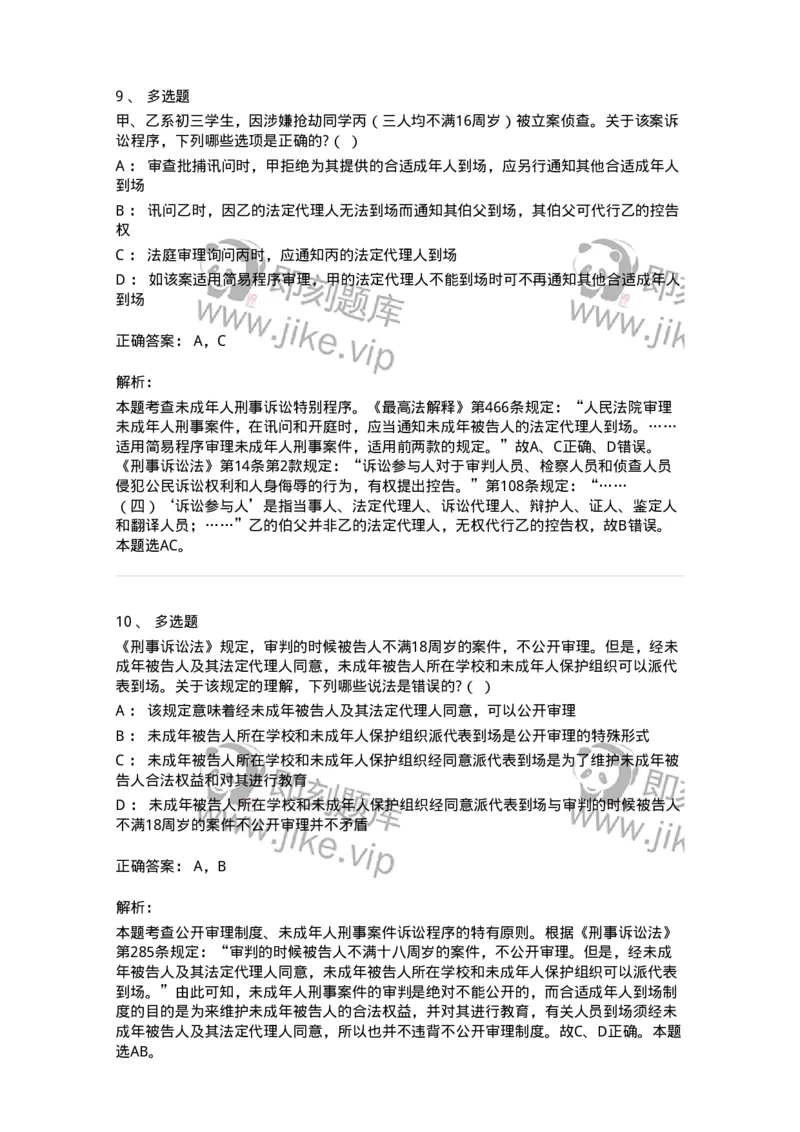 60620-第二十章未成年人刑事案件诉讼程序-173804_军队文职(1)_01.军队文职真题-专业课_（全）版本一（历年真题+章节练习+模拟题）_法学(军队文职)_预测模拟_题目+解析