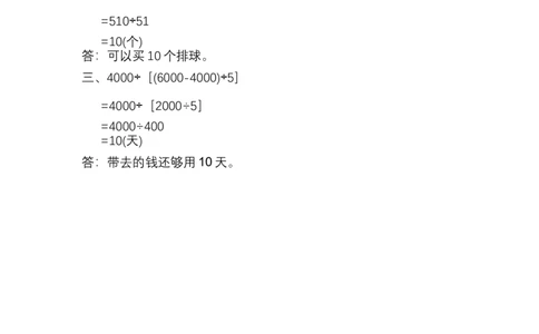 四（上）北师大数学四单元课时.2_上册_四（上）数学一课一练_四（上）北师大数学一课一练