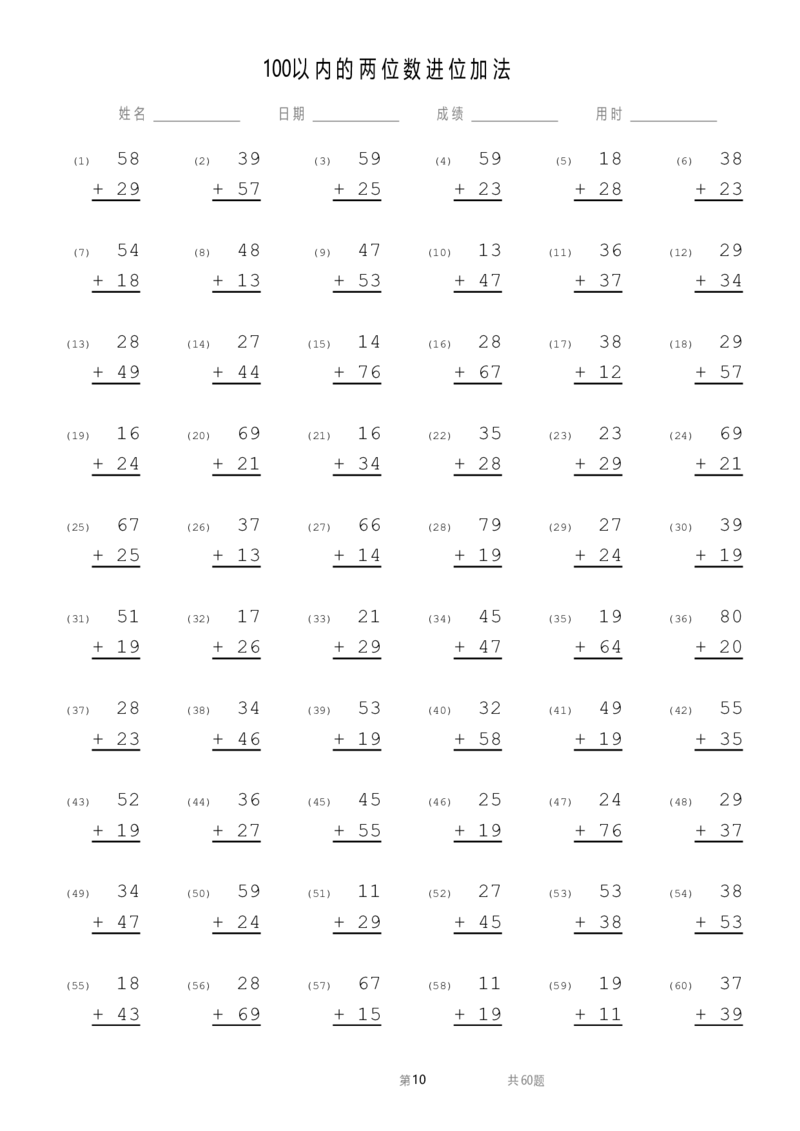 3.8100以内的两位数进位加法-10页一下数学_一年级上下册资料_小学一年级学习资料-25年更新版_1-04、小学一年级数学下册_1-4-2、练习题、作业、试题、试卷_通用_通用重点必背+专项练习