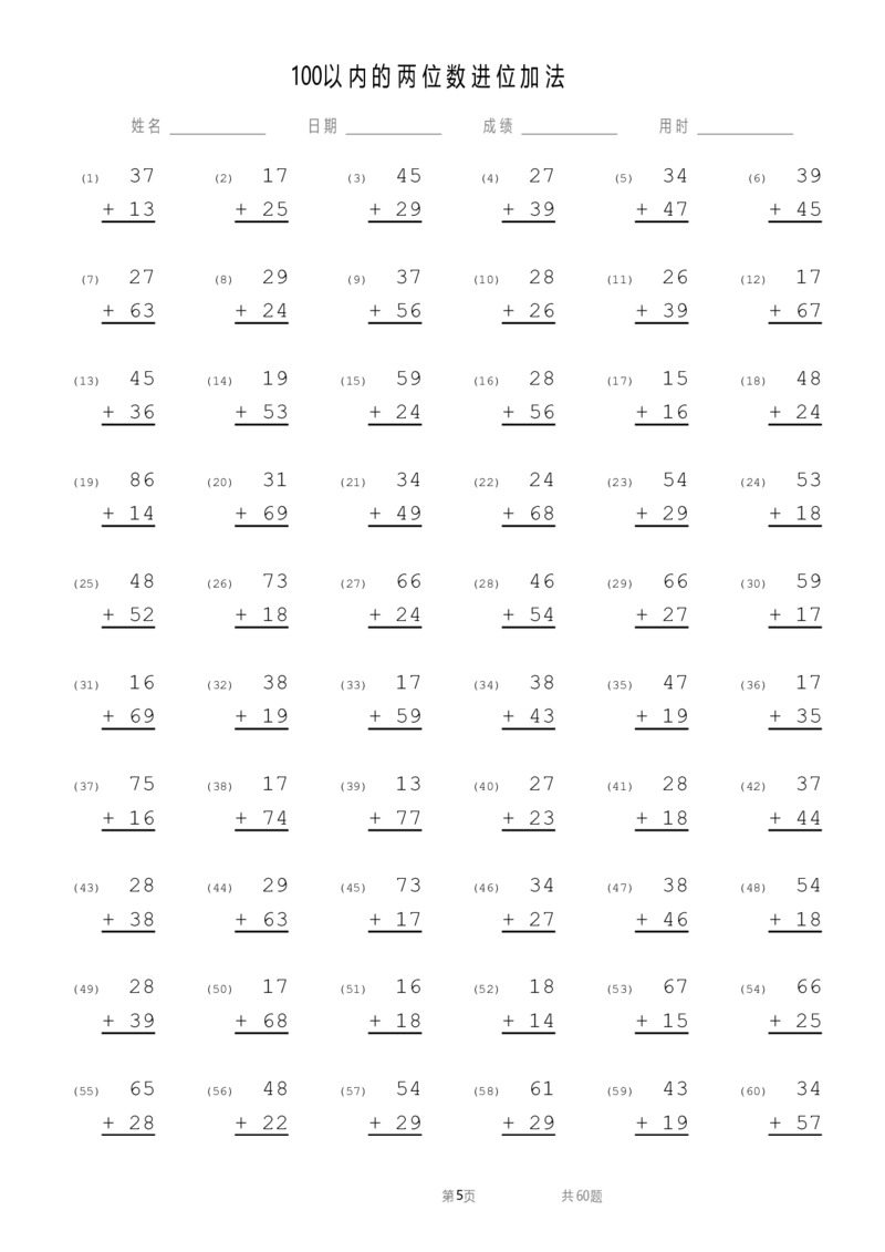 3.8100以内的两位数进位加法-10页一下数学_一年级上下册资料_小学一年级学习资料-25年更新版_1-04、小学一年级数学下册_1-4-2、练习题、作业、试题、试卷_通用_通用重点必背+专项练习