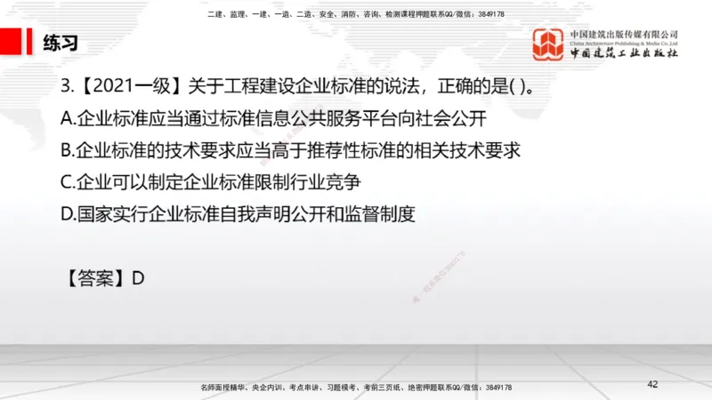 A20节：7.1.1工程建设标准的制定～7.2.3无障碍环境建设监督管理（1.13）_2026年一建法规_2025年一建法规SVIP_02-基础精讲✿高端面授✿深度强化_06-法规《两轮基础直播》王文静JGS