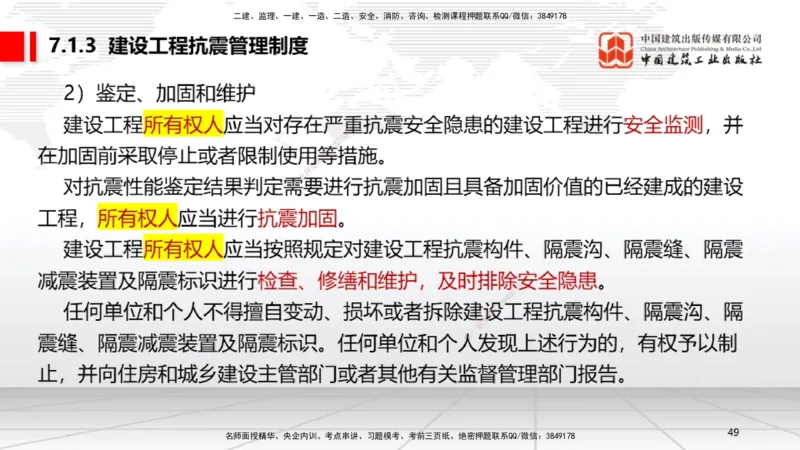 A20节：7.1.1工程建设标准的制定～7.2.3无障碍环境建设监督管理（1.13）_2026年一建法规_2025年一建法规SVIP_02-基础精讲✿高端面授✿深度强化_06-法规《两轮基础直播》王文静JGS