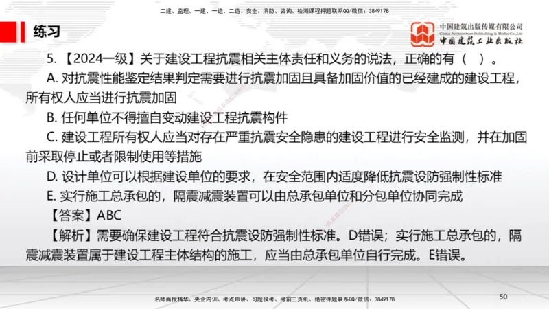 A20节：7.1.1工程建设标准的制定～7.2.3无障碍环境建设监督管理（1.13）_2026年一建法规_2025年一建法规SVIP_02-基础精讲✿高端面授✿深度强化_06-法规《两轮基础直播》王文静JGS