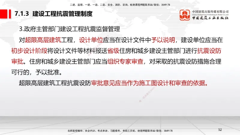A20节：7.1.1工程建设标准的制定～7.2.3无障碍环境建设监督管理（1.13）_2026年一建法规_2025年一建法规SVIP_02-基础精讲✿高端面授✿深度强化_06-法规《两轮基础直播》王文静JGS