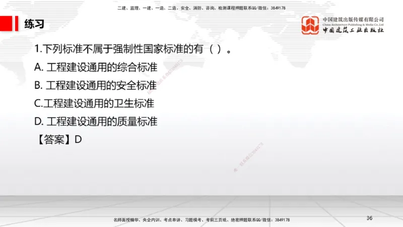 A20节：7.1.1工程建设标准的制定～7.2.3无障碍环境建设监督管理（1.13）_2026年一建法规_2025年一建法规SVIP_02-基础精讲✿高端面授✿深度强化_06-法规《两轮基础直播》王文静JGS