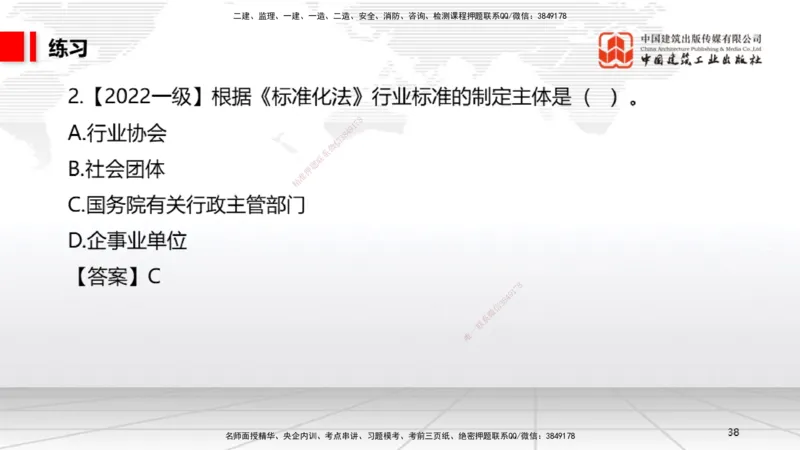 A20节：7.1.1工程建设标准的制定～7.2.3无障碍环境建设监督管理（1.13）_2026年一建法规_2025年一建法规SVIP_02-基础精讲✿高端面授✿深度强化_06-法规《两轮基础直播》王文静JGS