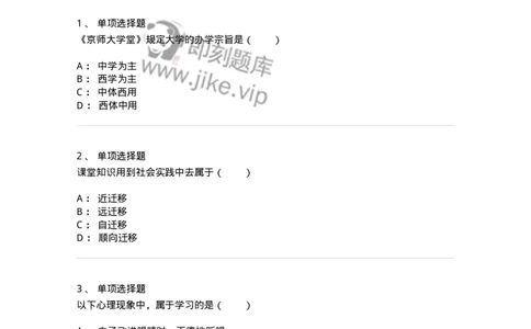 7801-2025年军队文职人员招聘考试《教育学》模拟预测7-137306_军队文职(1)_01.军队文职真题-专业课_（全）版本一（历年真题+章节练习+模拟题）_教育学(军队文职)_预测模拟_纯题目