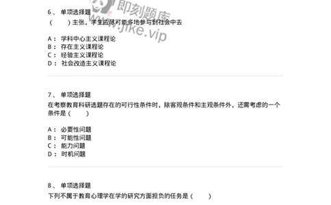 7801-2025年军队文职人员招聘考试《教育学》模拟预测7-137306_军队文职(1)_01.军队文职真题-专业课_（全）版本一（历年真题+章节练习+模拟题）_教育学(军队文职)_预测模拟_纯题目