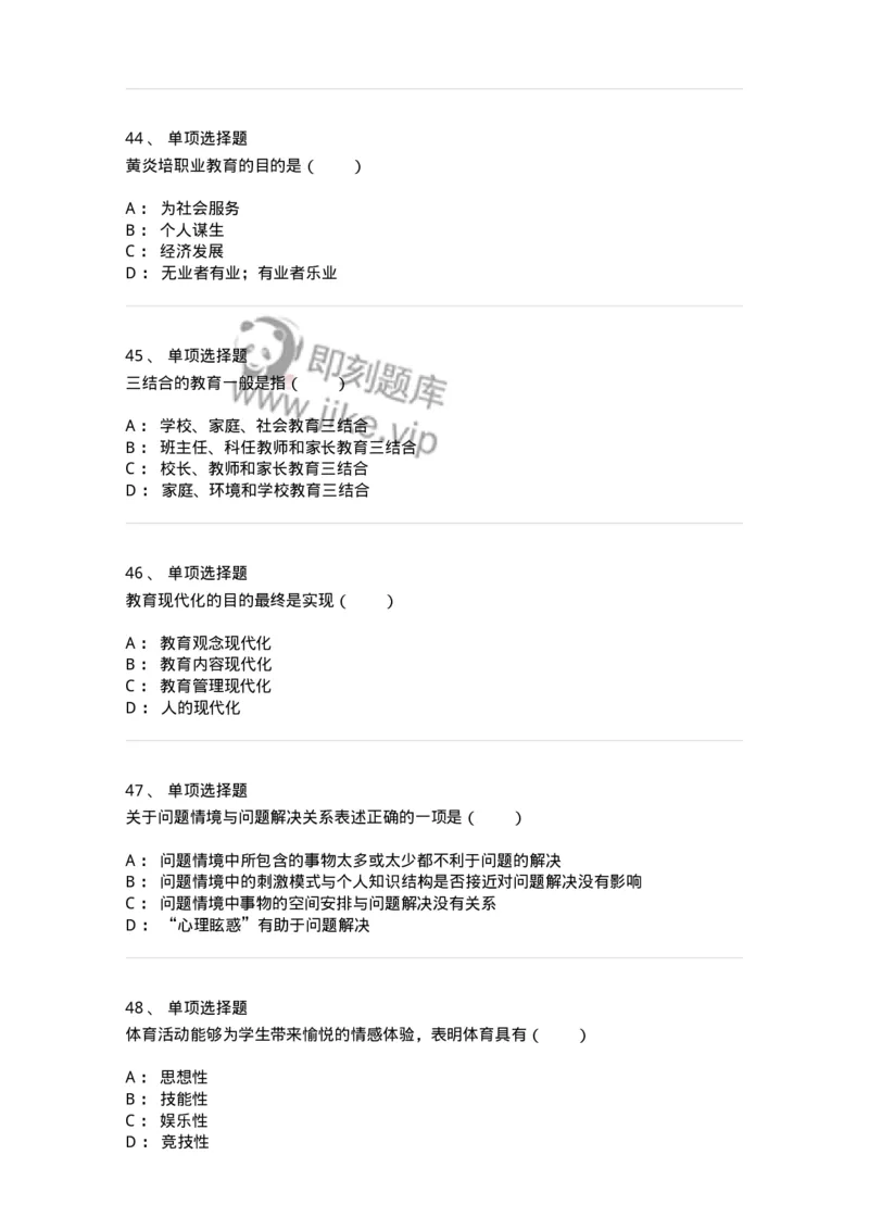 7801-2025年军队文职人员招聘考试《教育学》模拟预测7-137306_军队文职(1)_01.军队文职真题-专业课_（全）版本一（历年真题+章节练习+模拟题）_教育学(军队文职)_预测模拟_纯题目