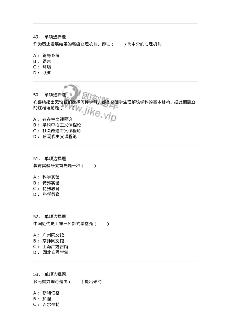 7801-2025年军队文职人员招聘考试《教育学》模拟预测7-137306_军队文职(1)_01.军队文职真题-专业课_（全）版本一（历年真题+章节练习+模拟题）_教育学(军队文职)_预测模拟_纯题目