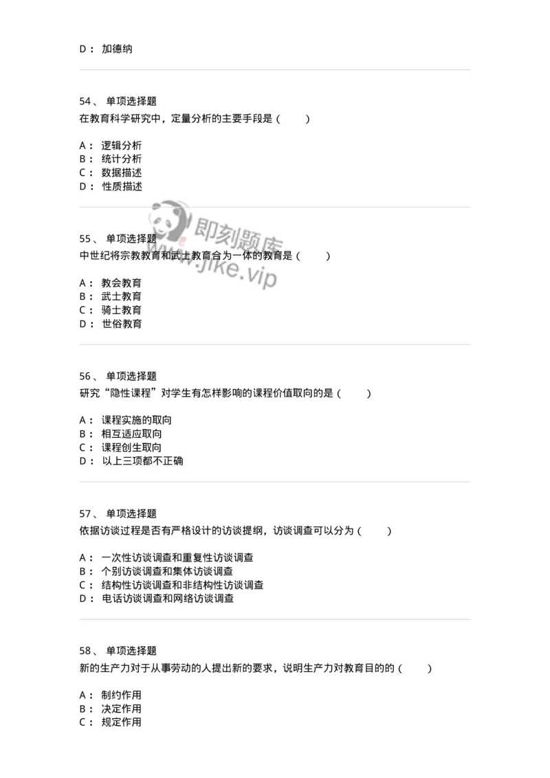 7801-2025年军队文职人员招聘考试《教育学》模拟预测7-137306_军队文职(1)_01.军队文职真题-专业课_（全）版本一（历年真题+章节练习+模拟题）_教育学(军队文职)_预测模拟_纯题目