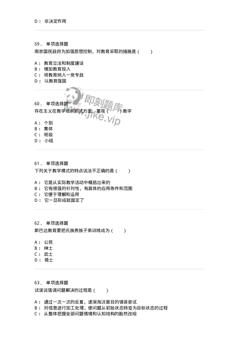 7801-2025年军队文职人员招聘考试《教育学》模拟预测7-137306_军队文职(1)_01.军队文职真题-专业课_（全）版本一（历年真题+章节练习+模拟题）_教育学(军队文职)_预测模拟_纯题目