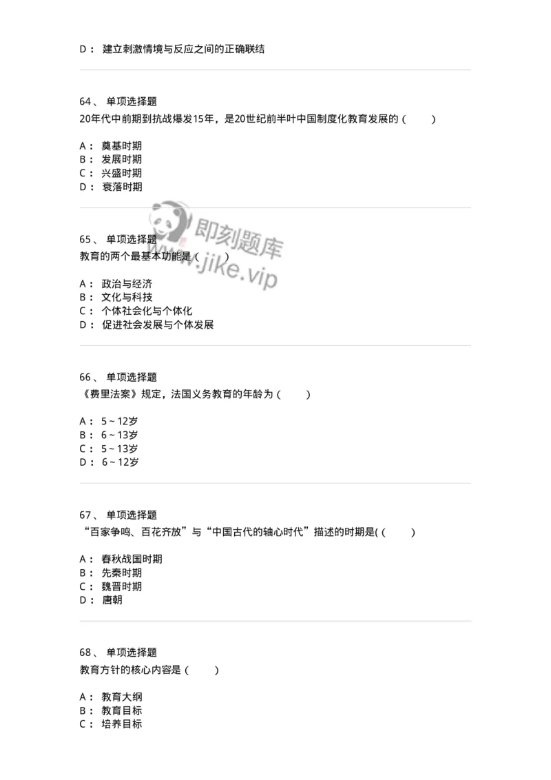 7801-2025年军队文职人员招聘考试《教育学》模拟预测7-137306_军队文职(1)_01.军队文职真题-专业课_（全）版本一（历年真题+章节练习+模拟题）_教育学(军队文职)_预测模拟_纯题目