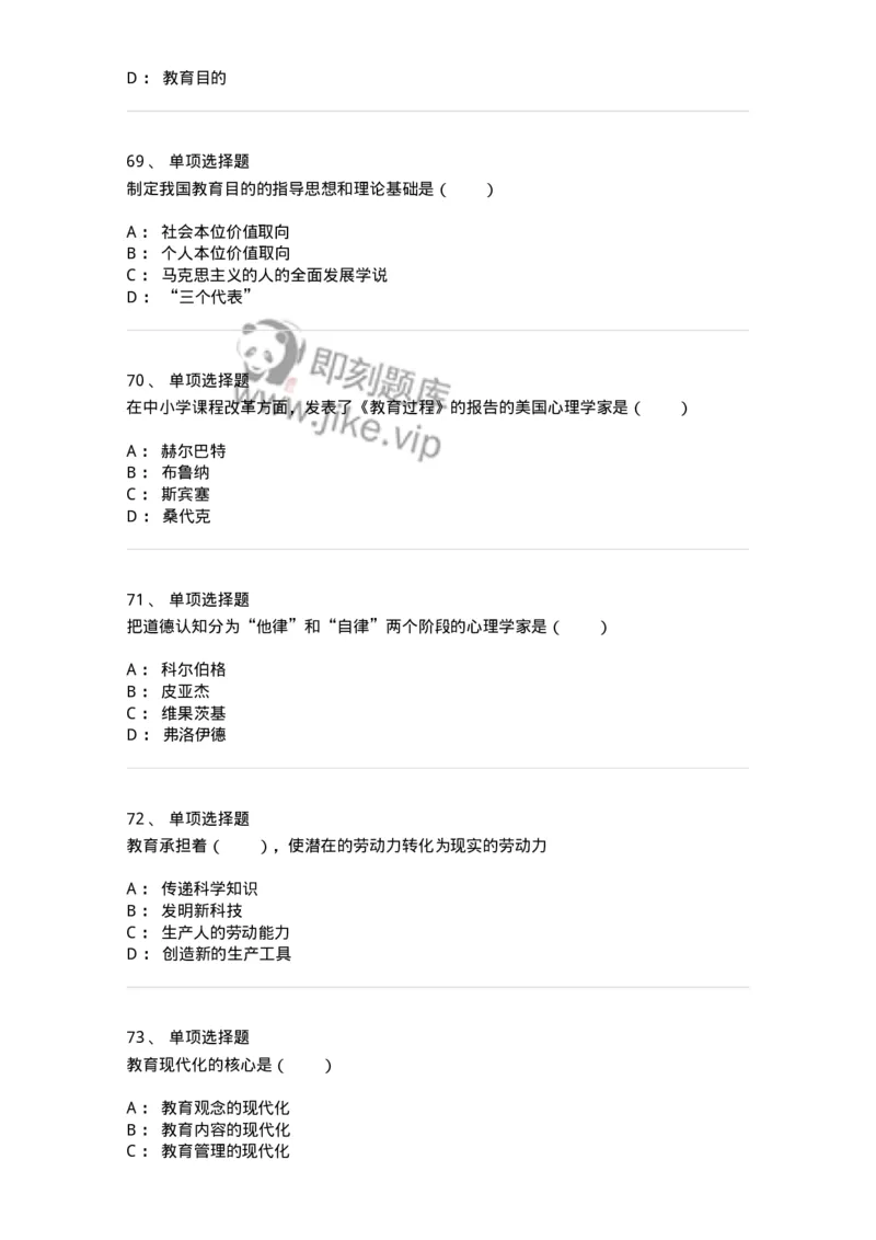 7801-2025年军队文职人员招聘考试《教育学》模拟预测7-137306_军队文职(1)_01.军队文职真题-专业课_（全）版本一（历年真题+章节练习+模拟题）_教育学(军队文职)_预测模拟_纯题目