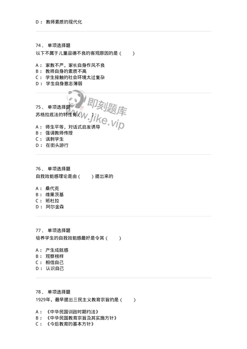 7801-2025年军队文职人员招聘考试《教育学》模拟预测7-137306_军队文职(1)_01.军队文职真题-专业课_（全）版本一（历年真题+章节练习+模拟题）_教育学(军队文职)_预测模拟_纯题目