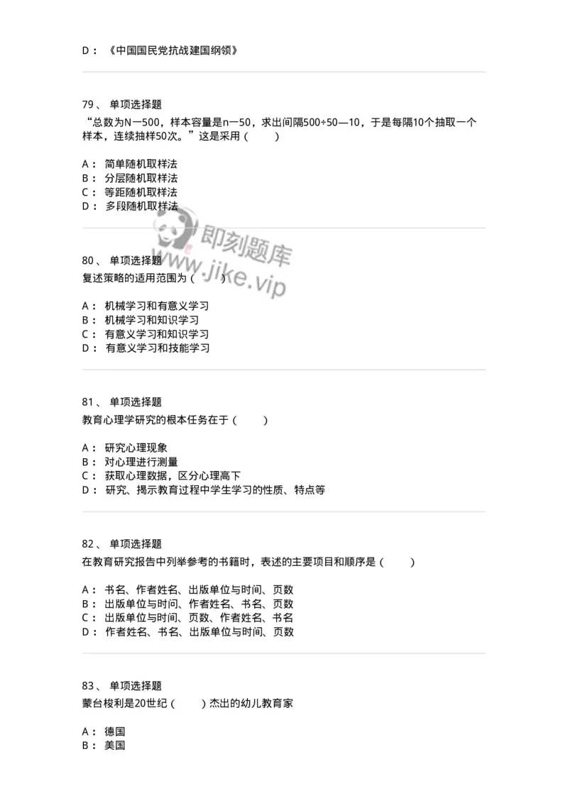 7801-2025年军队文职人员招聘考试《教育学》模拟预测7-137306_军队文职(1)_01.军队文职真题-专业课_（全）版本一（历年真题+章节练习+模拟题）_教育学(军队文职)_预测模拟_纯题目