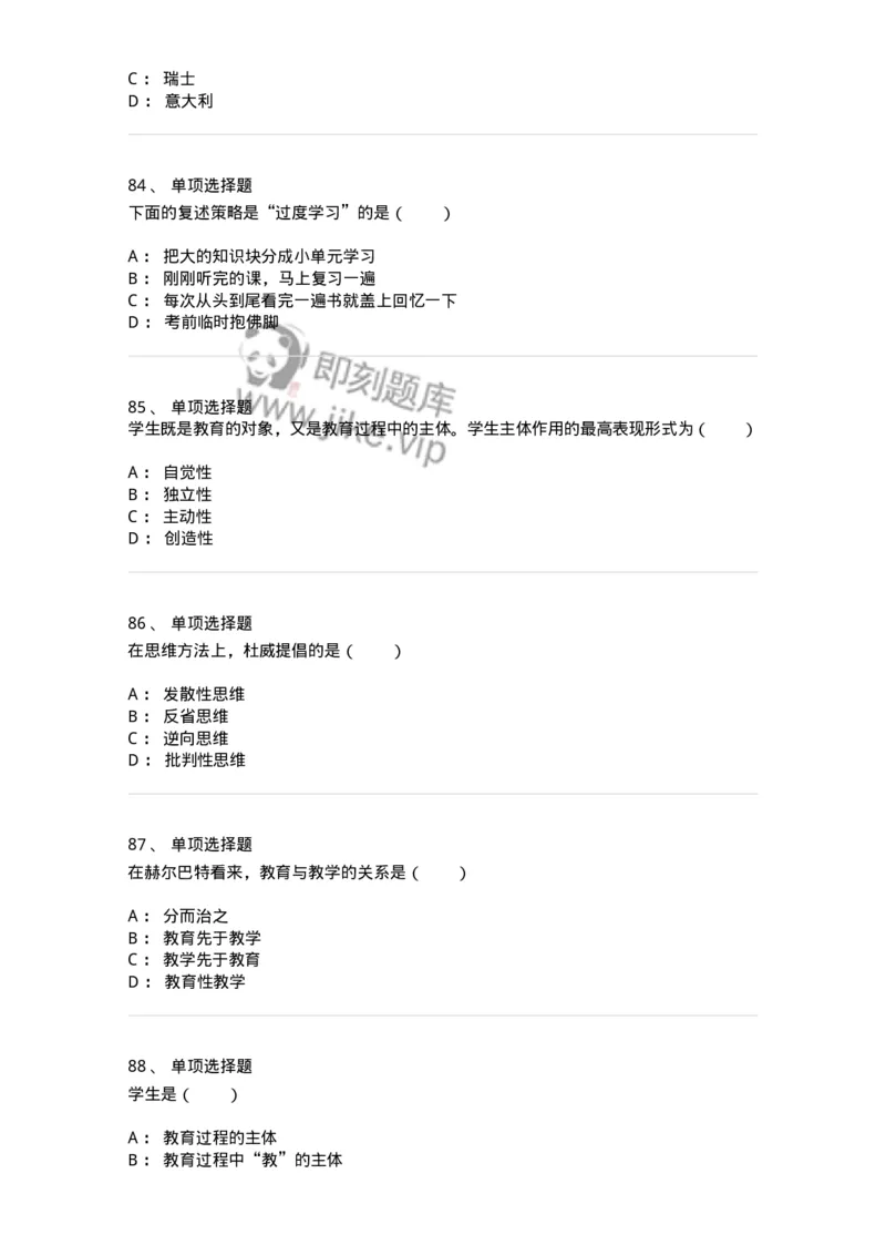 7801-2025年军队文职人员招聘考试《教育学》模拟预测7-137306_军队文职(1)_01.军队文职真题-专业课_（全）版本一（历年真题+章节练习+模拟题）_教育学(军队文职)_预测模拟_纯题目