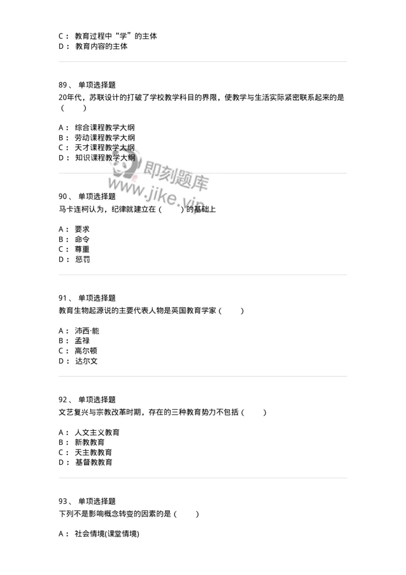 7801-2025年军队文职人员招聘考试《教育学》模拟预测7-137306_军队文职(1)_01.军队文职真题-专业课_（全）版本一（历年真题+章节练习+模拟题）_教育学(军队文职)_预测模拟_纯题目