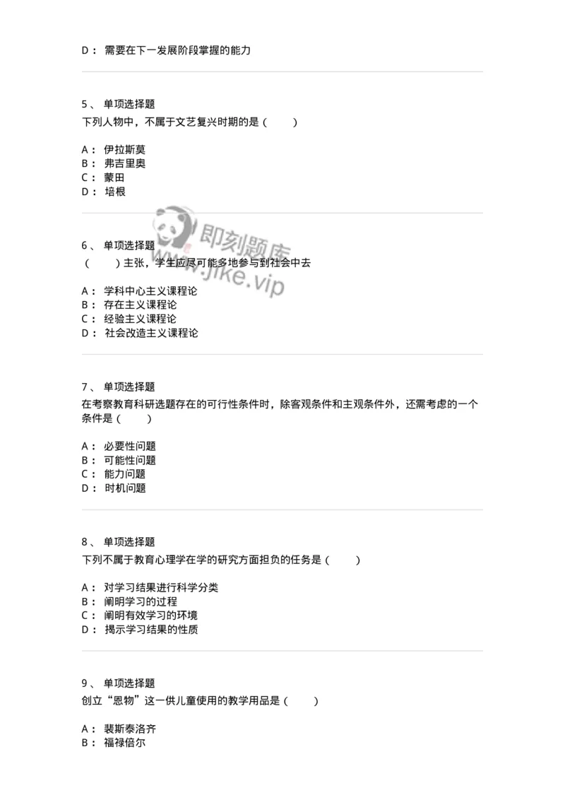 7801-2025年军队文职人员招聘考试《教育学》模拟预测7-137306_军队文职(1)_01.军队文职真题-专业课_（全）版本一（历年真题+章节练习+模拟题）_教育学(军队文职)_预测模拟_纯题目