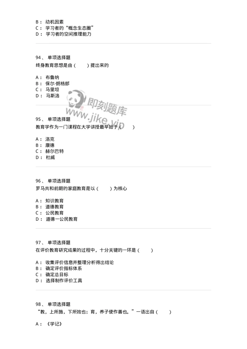 7801-2025年军队文职人员招聘考试《教育学》模拟预测7-137306_军队文职(1)_01.军队文职真题-专业课_（全）版本一（历年真题+章节练习+模拟题）_教育学(军队文职)_预测模拟_纯题目