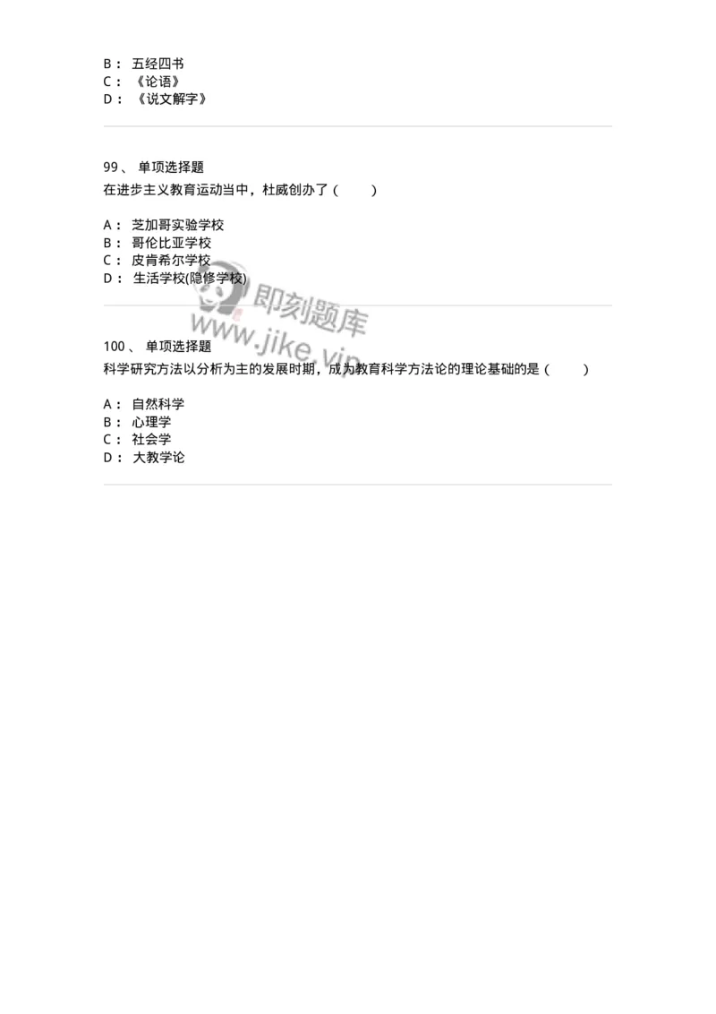 7801-2025年军队文职人员招聘考试《教育学》模拟预测7-137306_军队文职(1)_01.军队文职真题-专业课_（全）版本一（历年真题+章节练习+模拟题）_教育学(军队文职)_预测模拟_纯题目