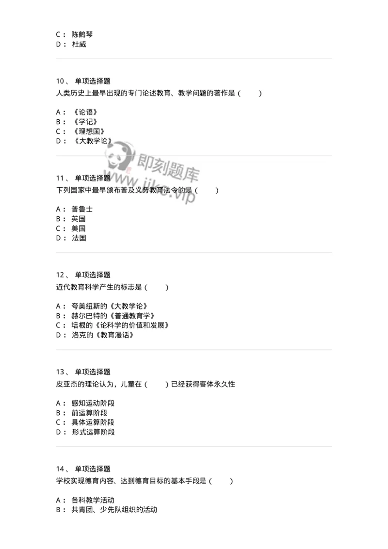 7801-2025年军队文职人员招聘考试《教育学》模拟预测7-137306_军队文职(1)_01.军队文职真题-专业课_（全）版本一（历年真题+章节练习+模拟题）_教育学(军队文职)_预测模拟_纯题目
