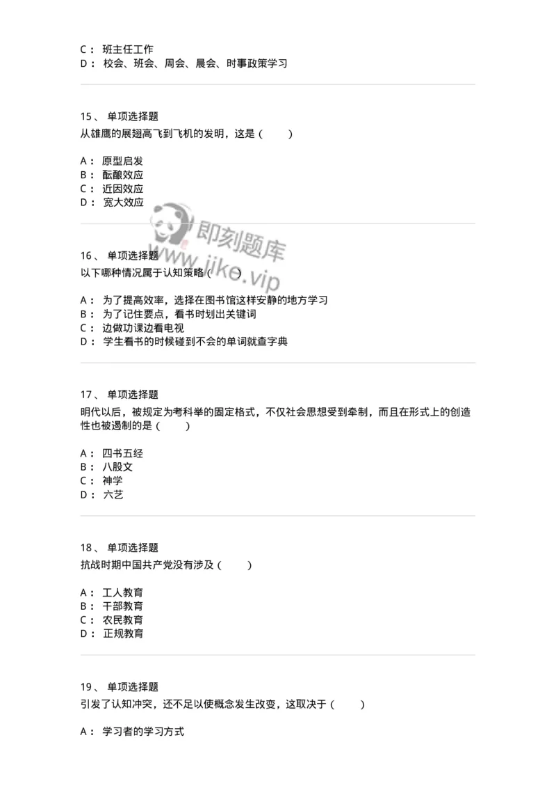 7801-2025年军队文职人员招聘考试《教育学》模拟预测7-137306_军队文职(1)_01.军队文职真题-专业课_（全）版本一（历年真题+章节练习+模拟题）_教育学(军队文职)_预测模拟_纯题目