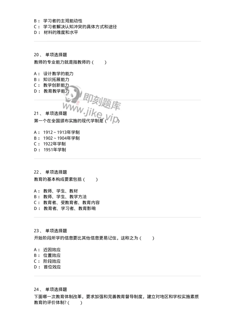 7801-2025年军队文职人员招聘考试《教育学》模拟预测7-137306_军队文职(1)_01.军队文职真题-专业课_（全）版本一（历年真题+章节练习+模拟题）_教育学(军队文职)_预测模拟_纯题目