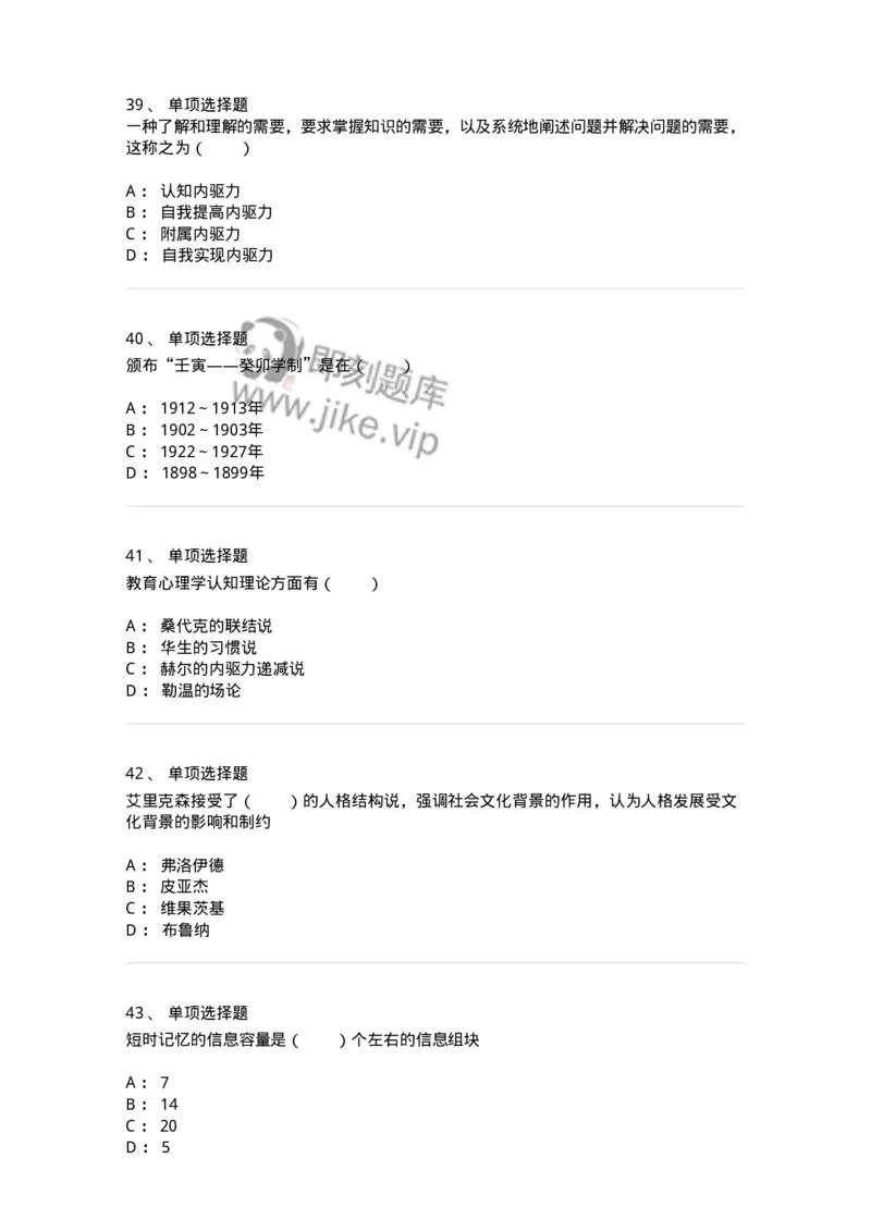 7801-2025年军队文职人员招聘考试《教育学》模拟预测7-137306_军队文职(1)_01.军队文职真题-专业课_（全）版本一（历年真题+章节练习+模拟题）_教育学(军队文职)_预测模拟_纯题目