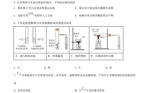 2022年高考化学试卷（湖北）（空白卷）_历年高考真题合集_化学历年高考真题_新&middot;Word版2008-2025&middot;高考化学真题_化学（按试卷类型分类）2008-2025_自主命题卷&middot;化学（2008-2025）