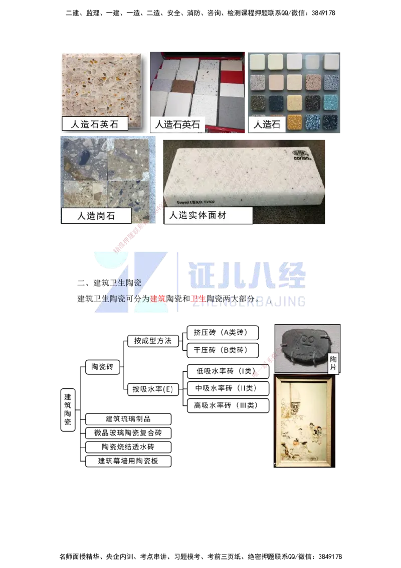 15.一建建筑基础精学-16-装修材料的性能和应用1（石材、木材）_2026年一级建造师_2026年一建建筑_2025年一建建筑SVIP_02-基础精讲✿高端面授✿深度强化_讲义